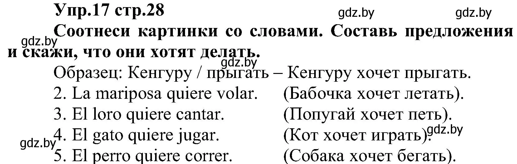 Решение номер 17 (страница 28) гдз по испанскому языку 3 класс Гриневич, Пониматко, учебник 2 часть