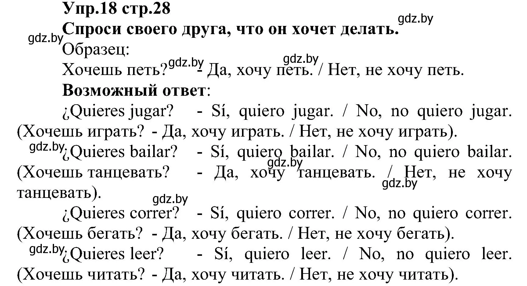 Решение номер 18 (страница 28) гдз по испанскому языку 3 класс Гриневич, Пониматко, учебник 2 часть