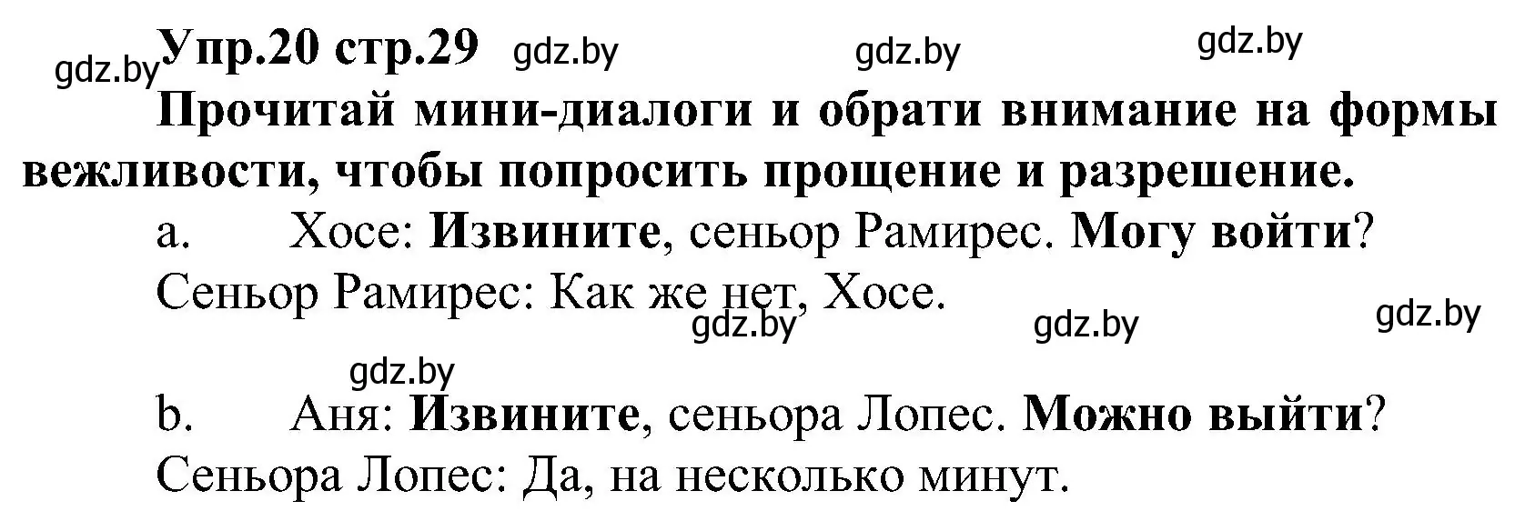 Решение номер 20 (страница 29) гдз по испанскому языку 3 класс Гриневич, Пониматко, учебник 2 часть