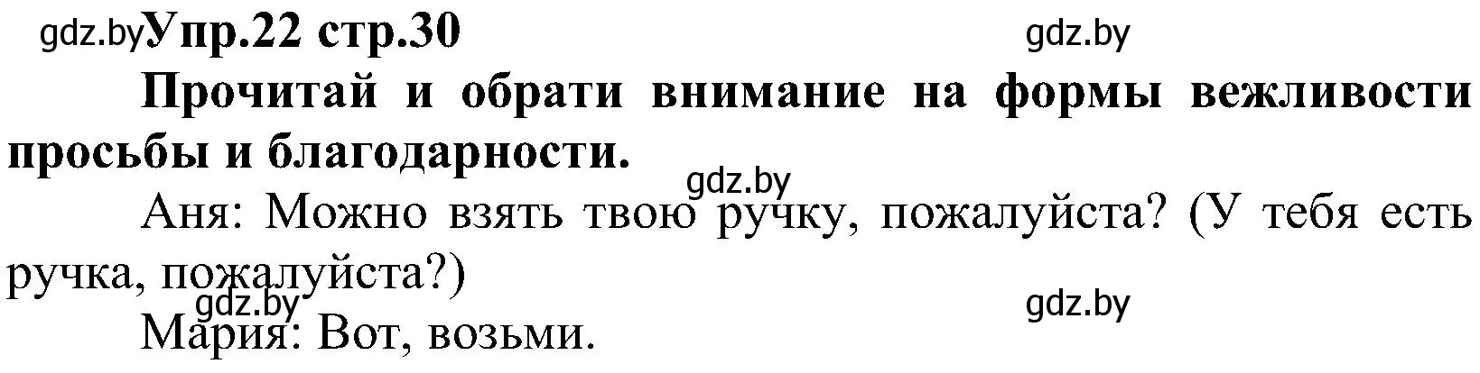 Решение номер 22 (страница 30) гдз по испанскому языку 3 класс Гриневич, Пониматко, учебник 2 часть