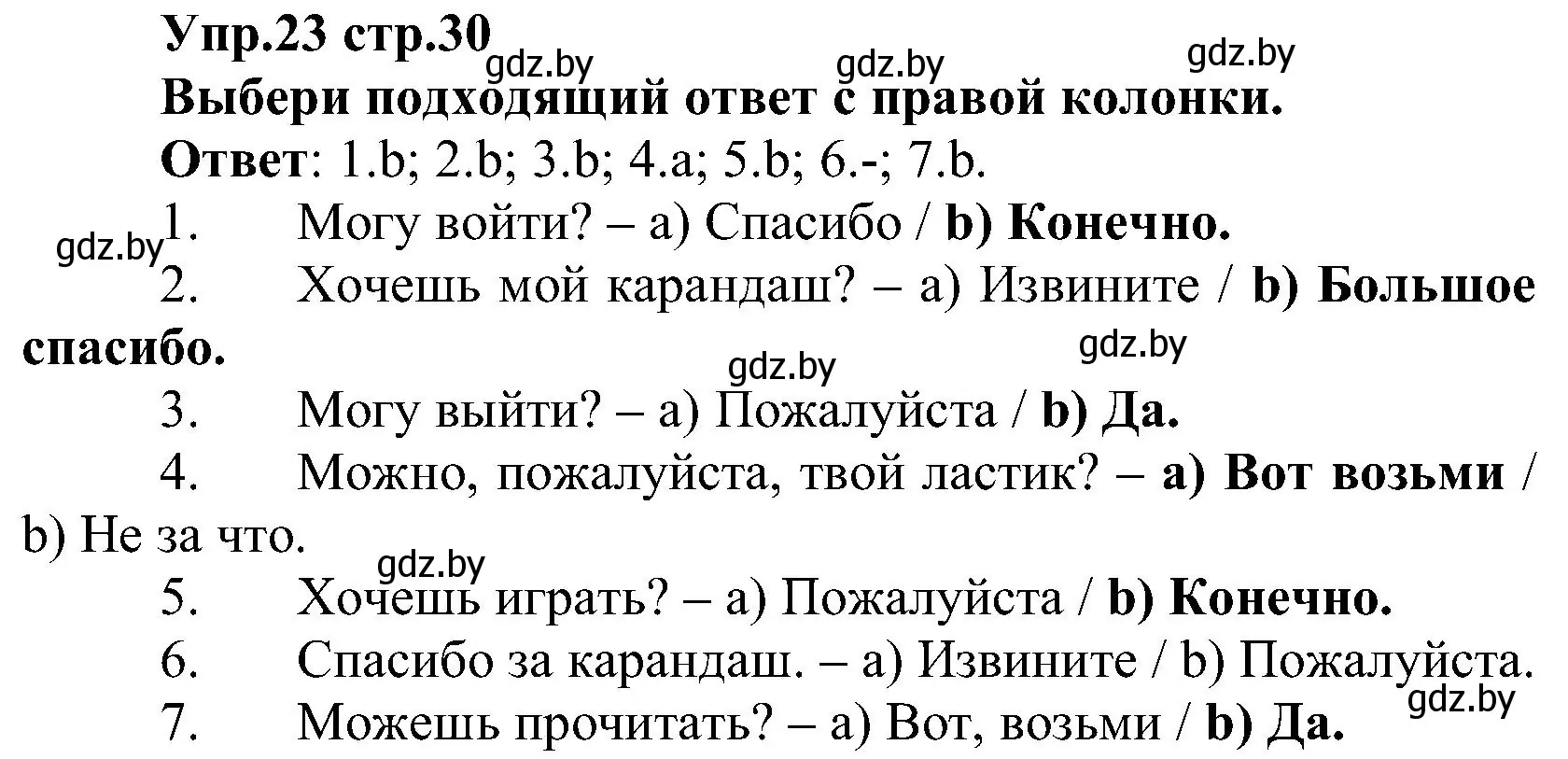 Решение номер 23 (страница 30) гдз по испанскому языку 3 класс Гриневич, Пониматко, учебник 2 часть