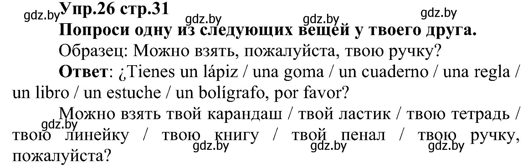 Решение номер 26 (страница 31) гдз по испанскому языку 3 класс Гриневич, Пониматко, учебник 2 часть