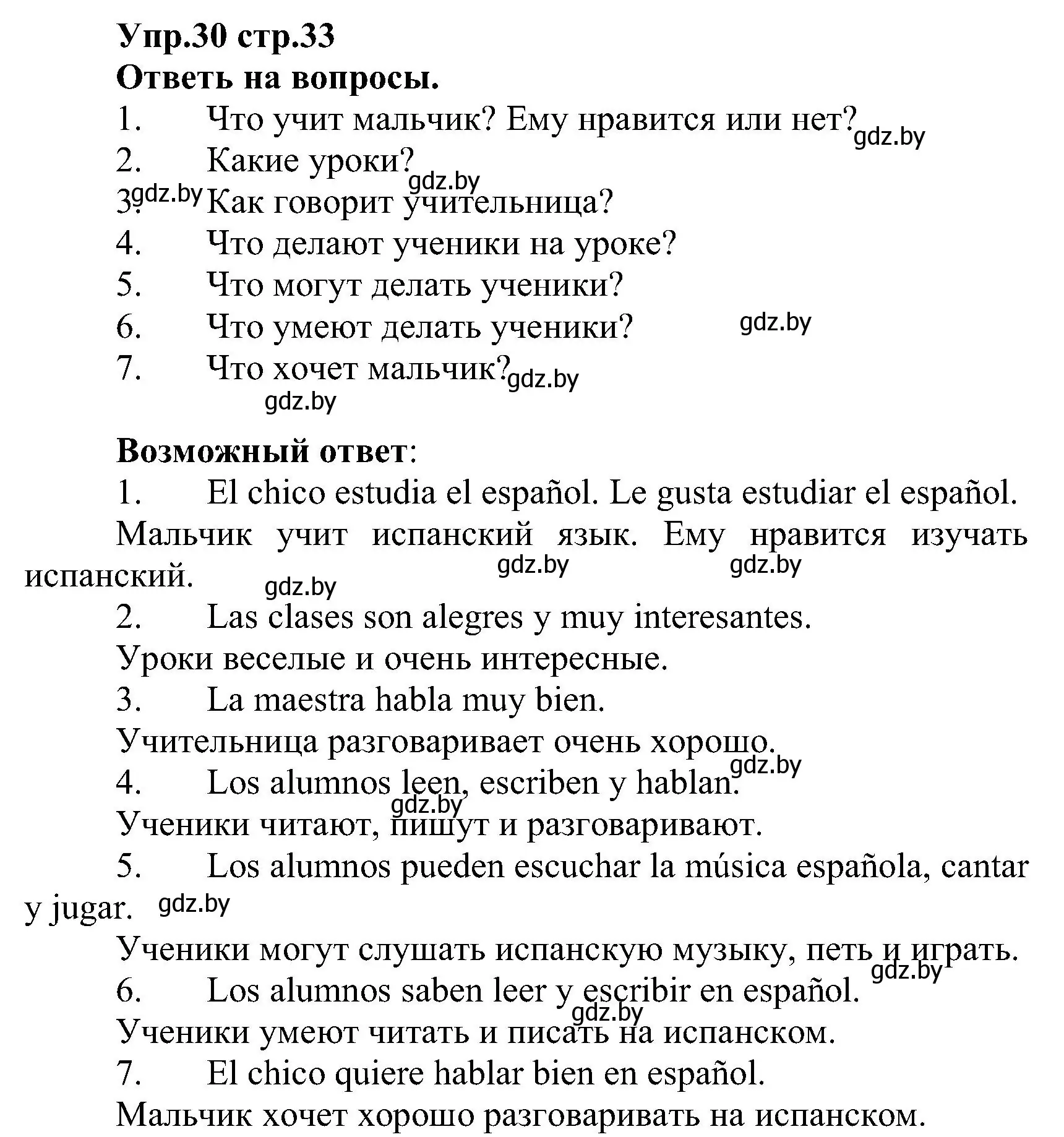 Решение номер 30 (страница 33) гдз по испанскому языку 3 класс Гриневич, Пониматко, учебник 2 часть
