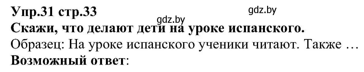 Решение номер 31 (страница 33) гдз по испанскому языку 3 класс Гриневич, Пониматко, учебник 2 часть