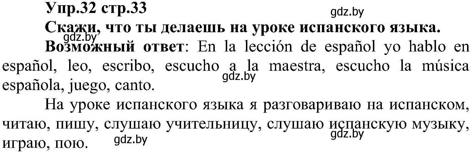 Решение номер 32 (страница 33) гдз по испанскому языку 3 класс Гриневич, Пониматко, учебник 2 часть