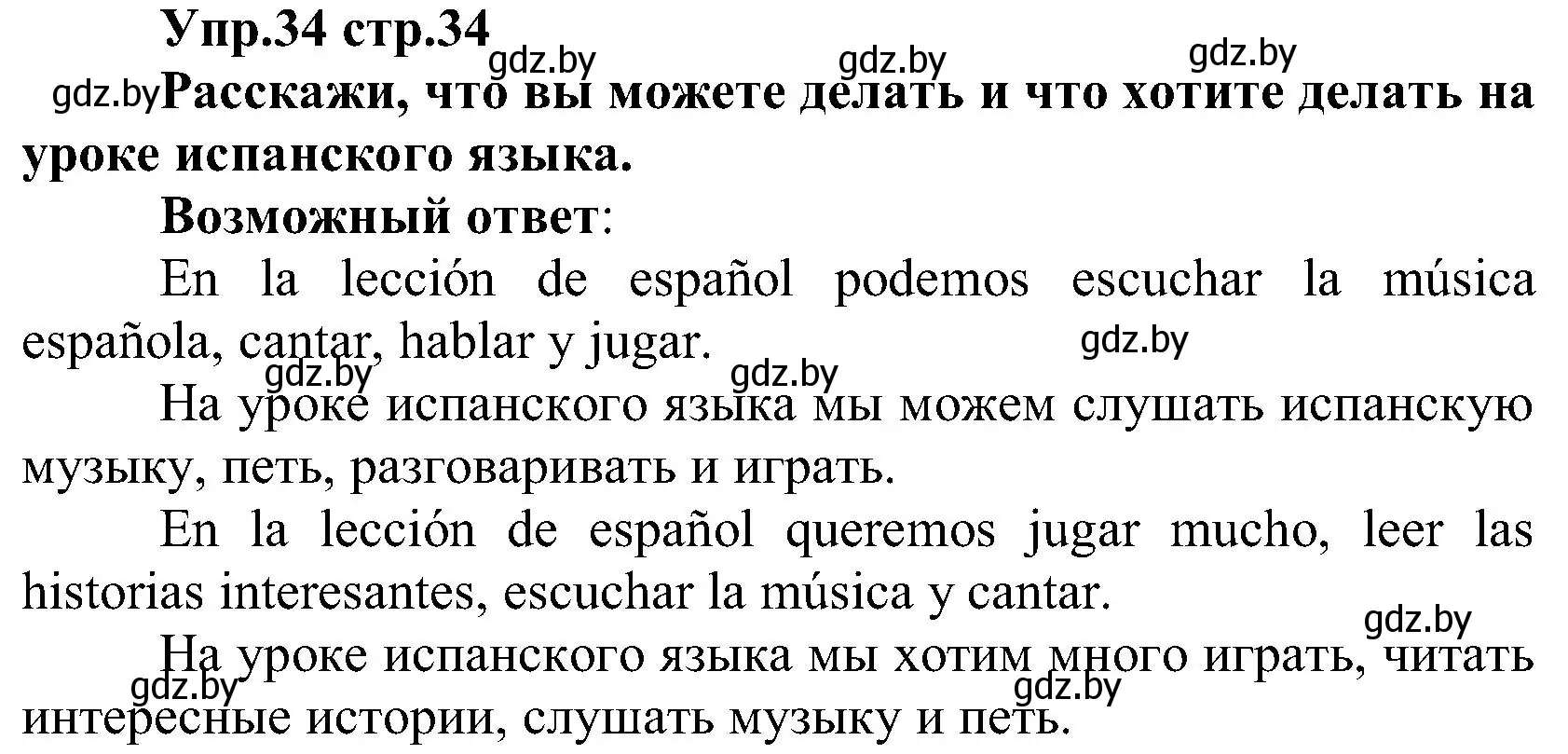 Решение номер 34 (страница 34) гдз по испанскому языку 3 класс Гриневич, Пониматко, учебник 2 часть