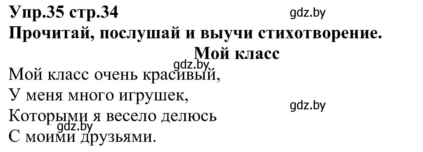 Решение номер 35 (страница 34) гдз по испанскому языку 3 класс Гриневич, Пониматко, учебник 2 часть