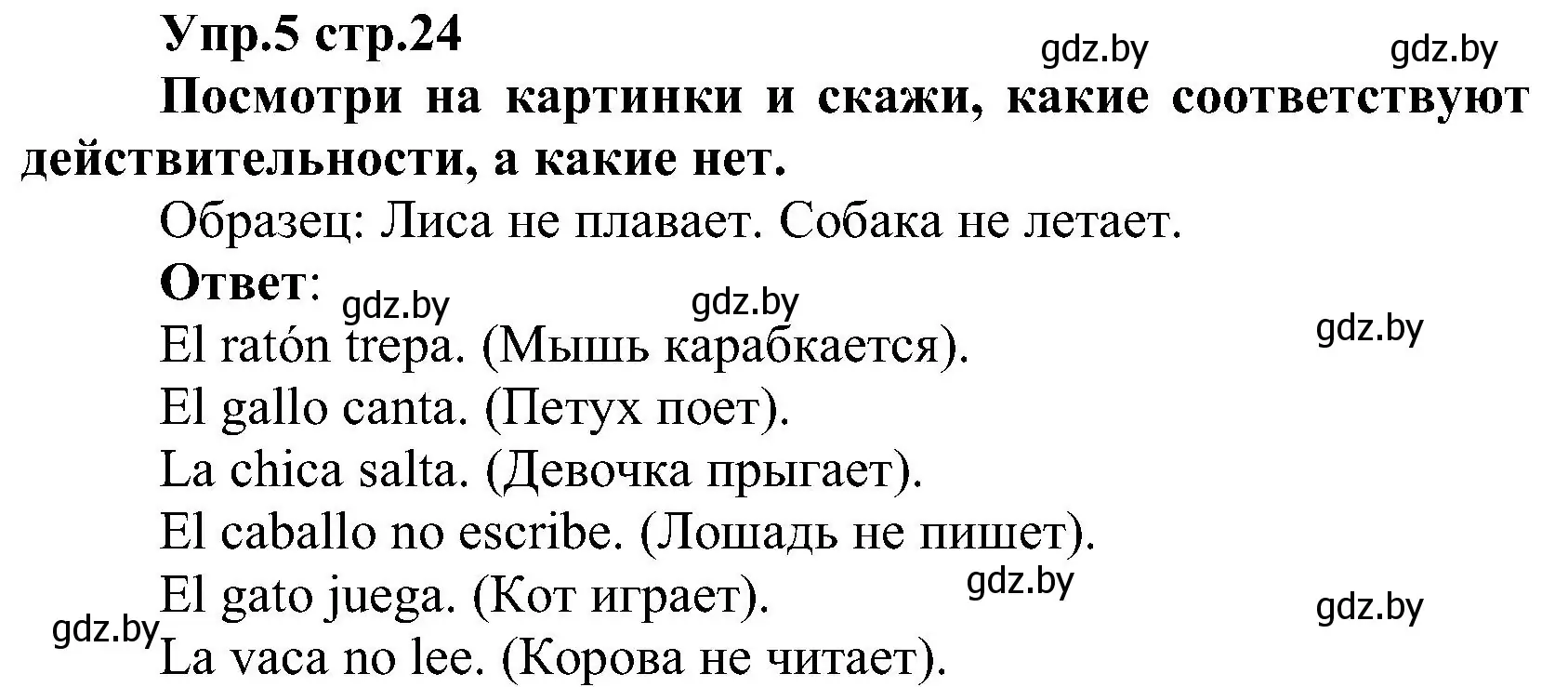 Решение номер 5 (страница 24) гдз по испанскому языку 3 класс Гриневич, Пониматко, учебник 2 часть