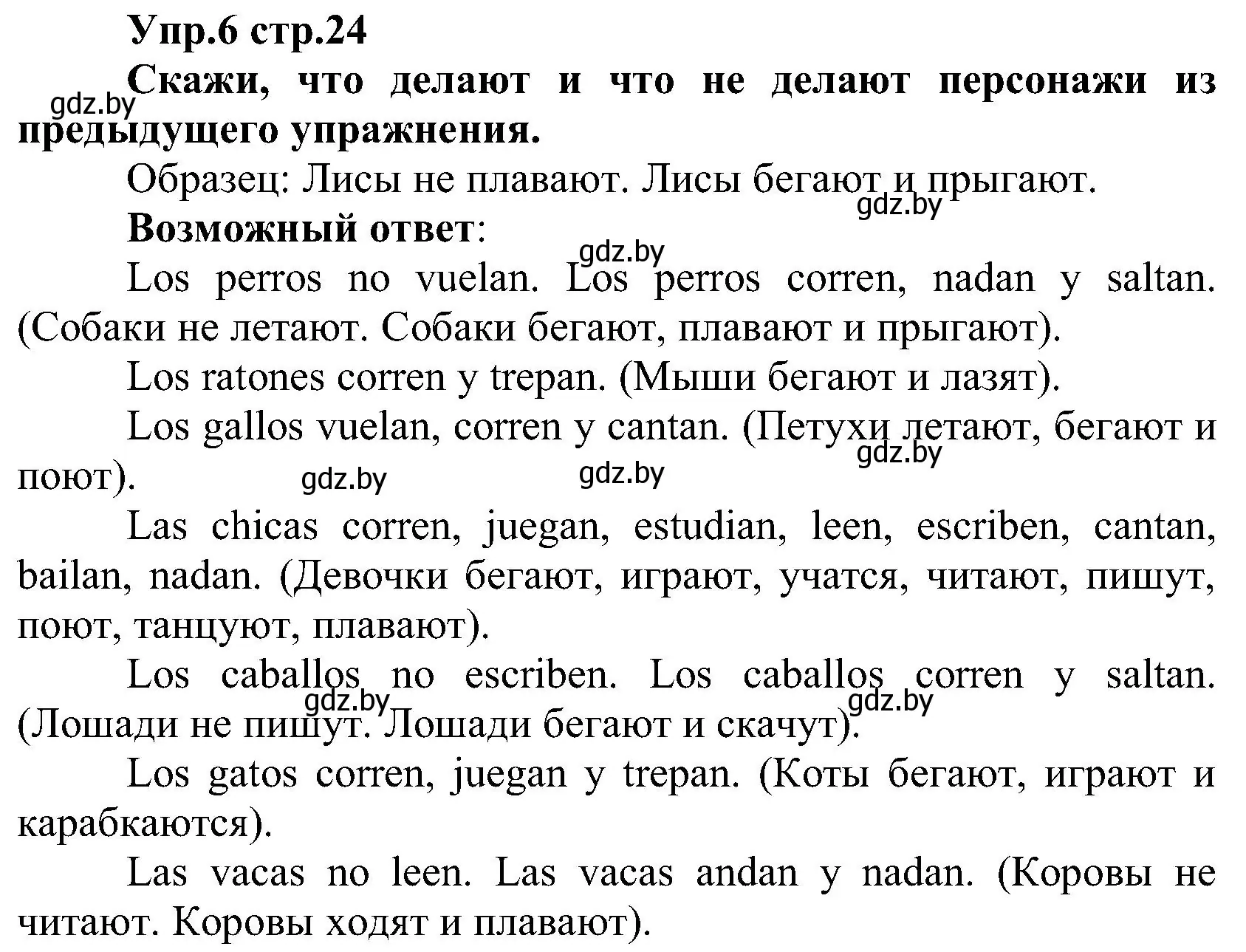 Решение номер 6 (страница 24) гдз по испанскому языку 3 класс Гриневич, Пониматко, учебник 2 часть