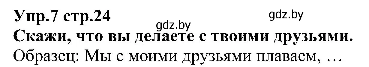 Решение номер 7 (страница 24) гдз по испанскому языку 3 класс Гриневич, Пониматко, учебник 2 часть