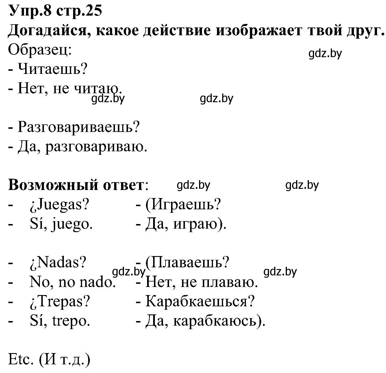 Решение номер 8 (страница 25) гдз по испанскому языку 3 класс Гриневич, Пониматко, учебник 2 часть