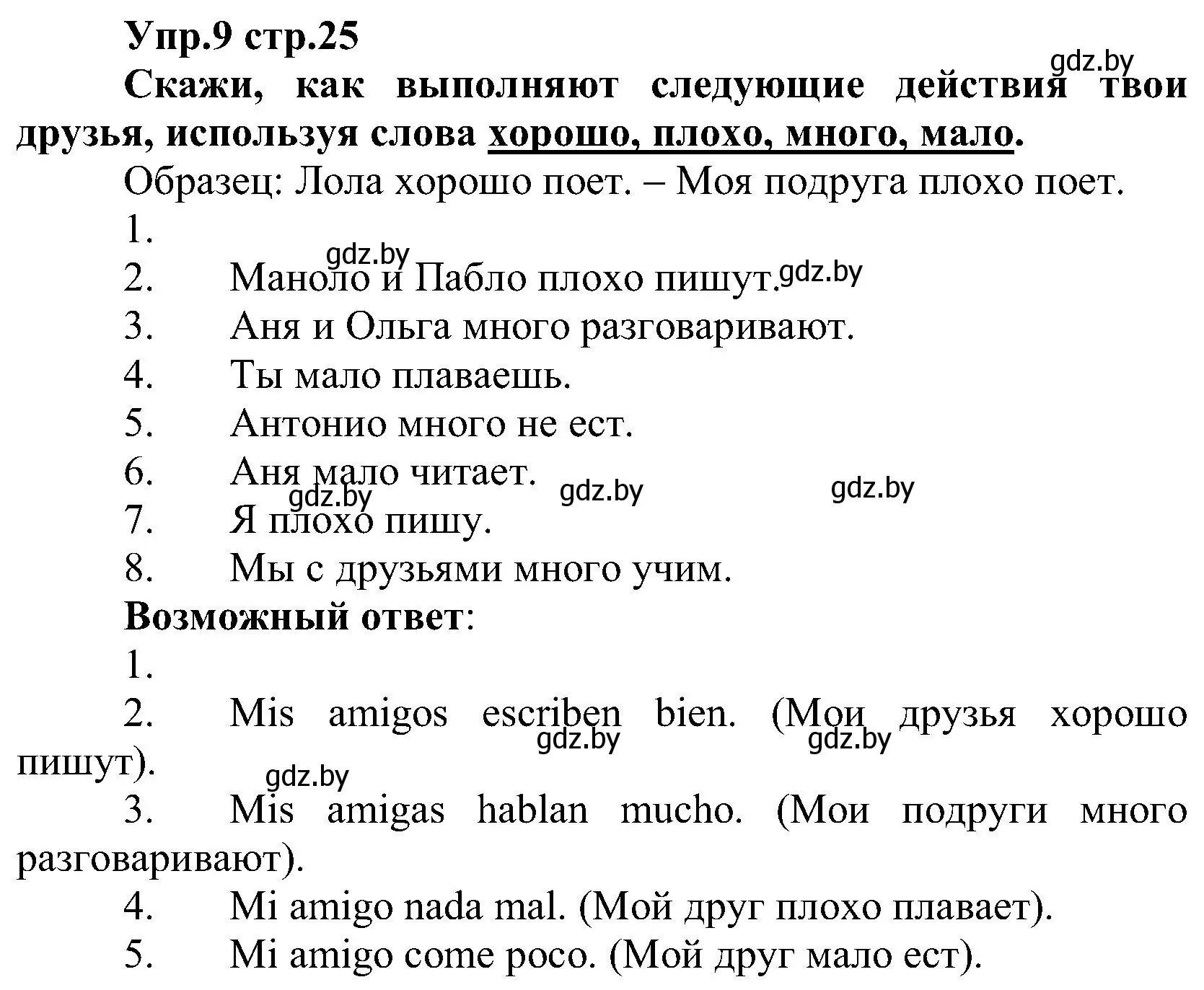 Решение номер 9 (страница 25) гдз по испанскому языку 3 класс Гриневич, Пониматко, учебник 2 часть