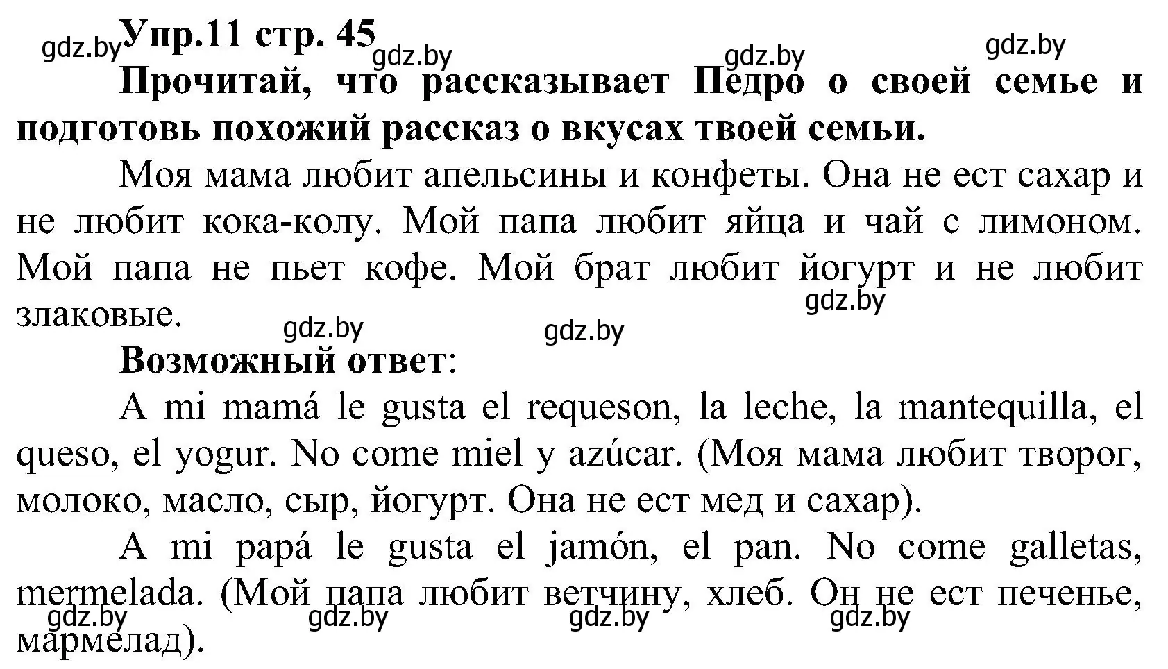 Решение номер 11 (страница 45) гдз по испанскому языку 3 класс Гриневич, Пониматко, учебник 2 часть