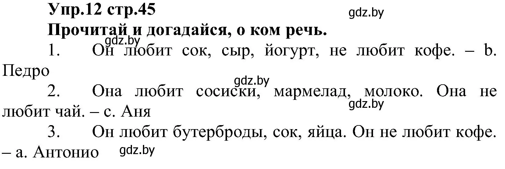 Решение номер 12 (страница 45) гдз по испанскому языку 3 класс Гриневич, Пониматко, учебник 2 часть