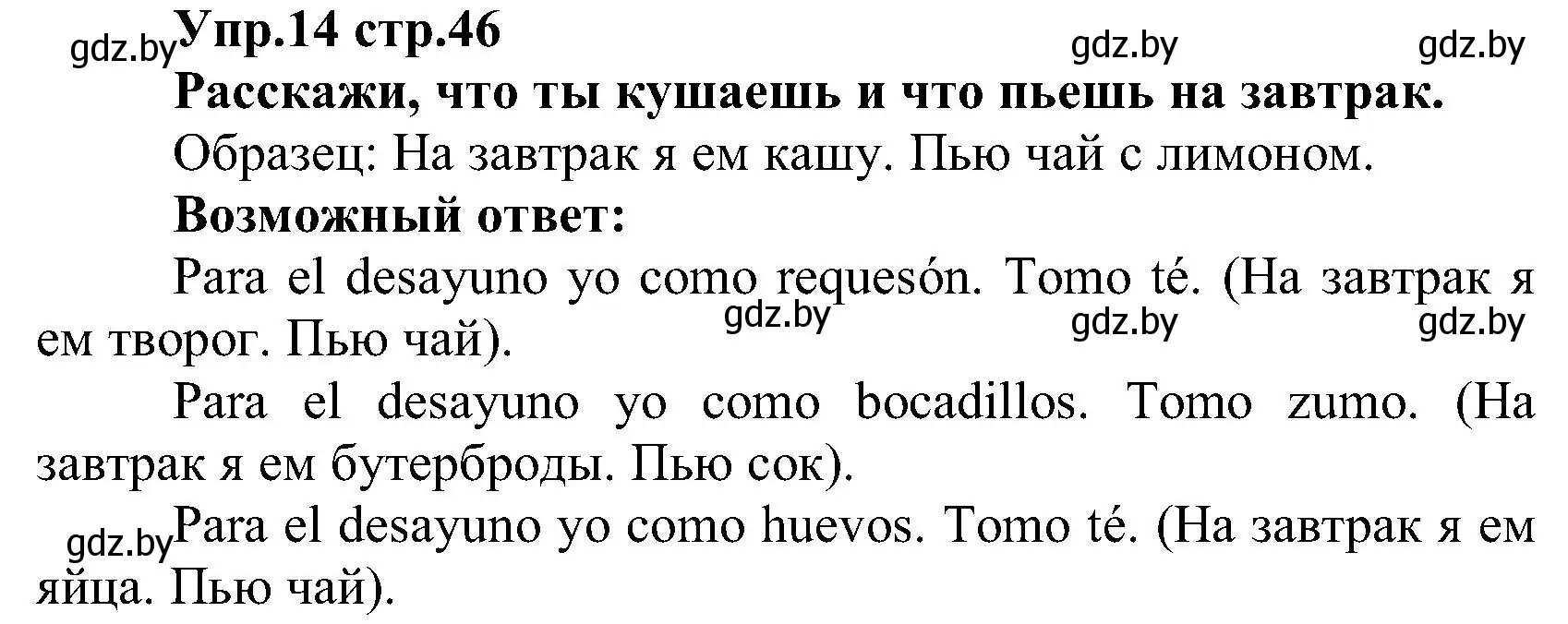 Решение номер 14 (страница 46) гдз по испанскому языку 3 класс Гриневич, Пониматко, учебник 2 часть