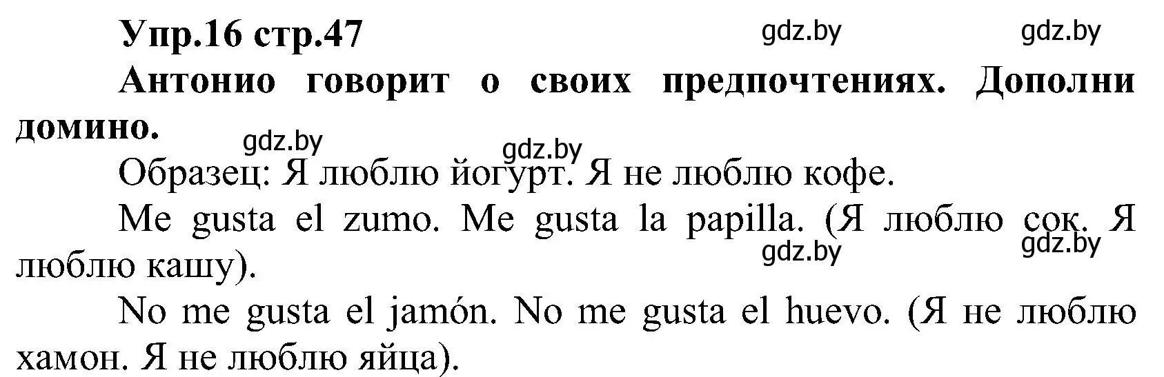 Решение номер 16 (страница 47) гдз по испанскому языку 3 класс Гриневич, Пониматко, учебник 2 часть