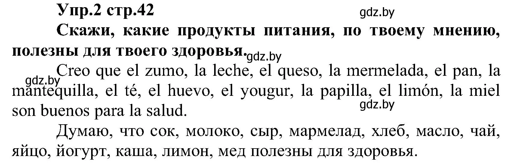 Решение номер 2 (страница 42) гдз по испанскому языку 3 класс Гриневич, Пониматко, учебник 2 часть