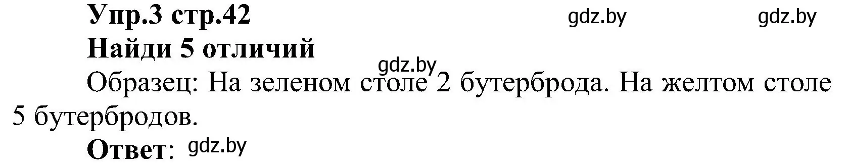 Решение номер 3 (страница 42) гдз по испанскому языку 3 класс Гриневич, Пониматко, учебник 2 часть