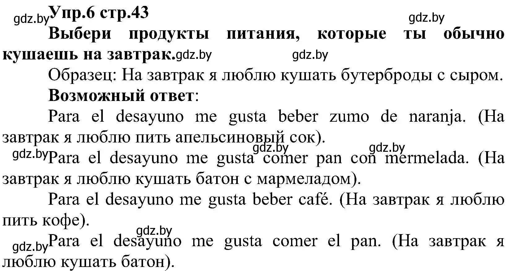 Решение номер 6 (страница 43) гдз по испанскому языку 3 класс Гриневич, Пониматко, учебник 2 часть