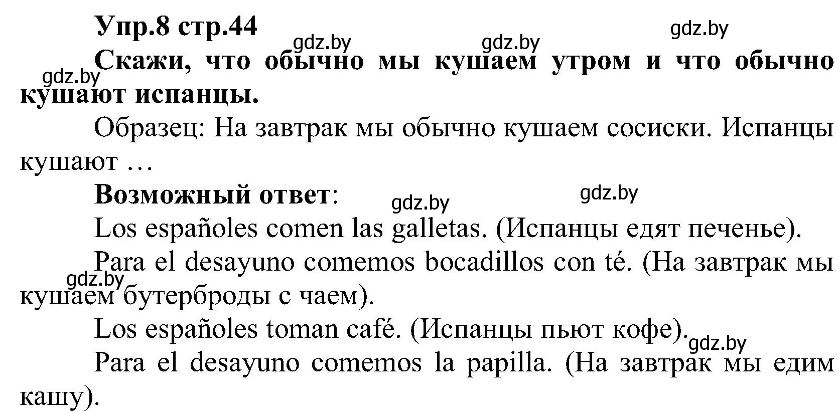 Решение номер 8 (страница 44) гдз по испанскому языку 3 класс Гриневич, Пониматко, учебник 2 часть