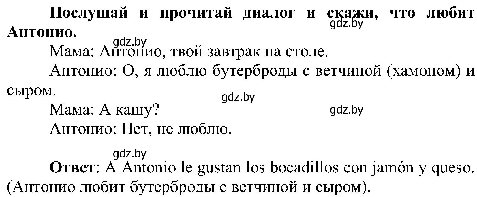 Решение номер 9 (страница 44) гдз по испанскому языку 3 класс Гриневич, Пониматко, учебник 2 часть