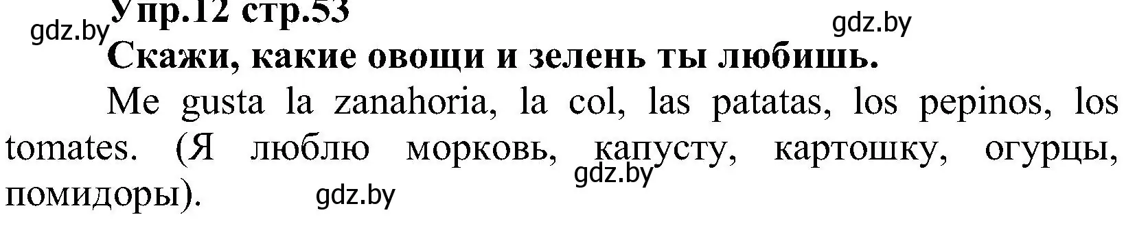 Решение номер 12 (страница 53) гдз по испанскому языку 3 класс Гриневич, Пониматко, учебник 2 часть