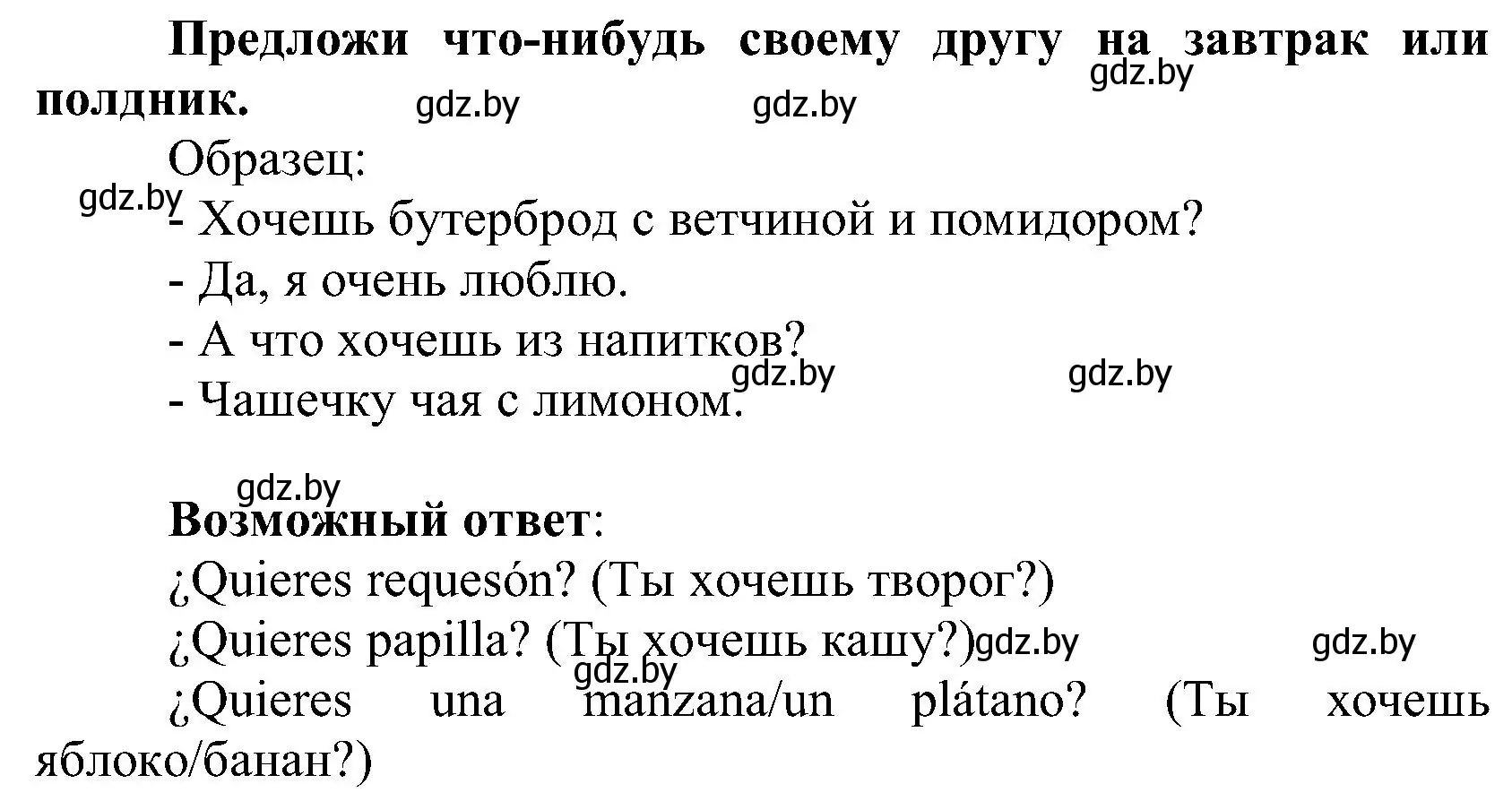 Решение номер 16 (страница 55) гдз по испанскому языку 3 класс Гриневич, Пониматко, учебник 2 часть