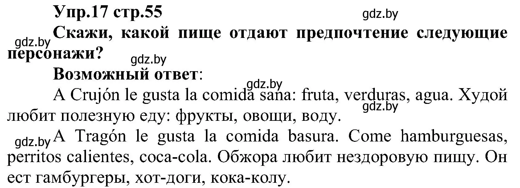 Решение номер 17 (страница 55) гдз по испанскому языку 3 класс Гриневич, Пониматко, учебник 2 часть