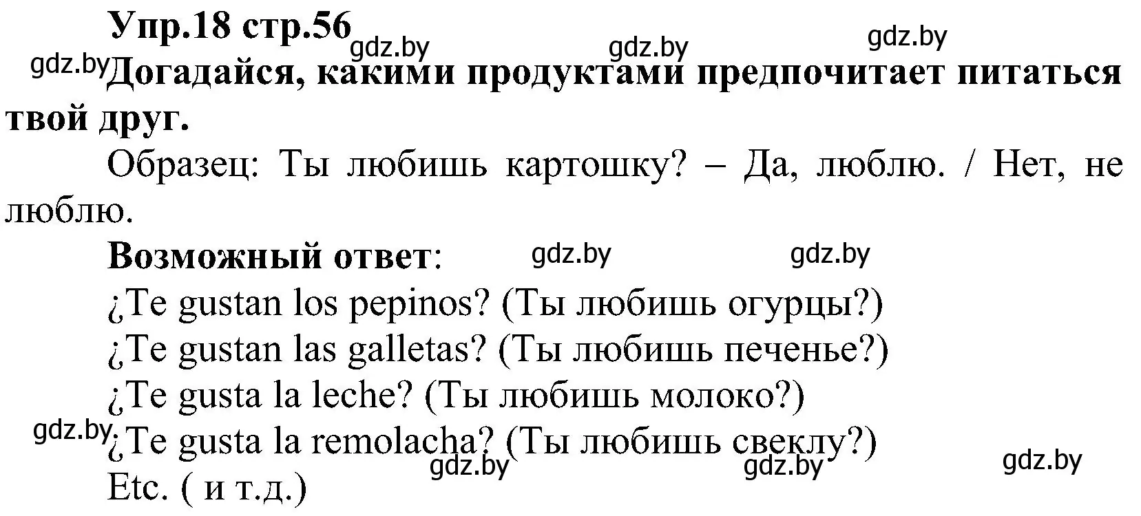 Решение номер 18 (страница 56) гдз по испанскому языку 3 класс Гриневич, Пониматко, учебник 2 часть