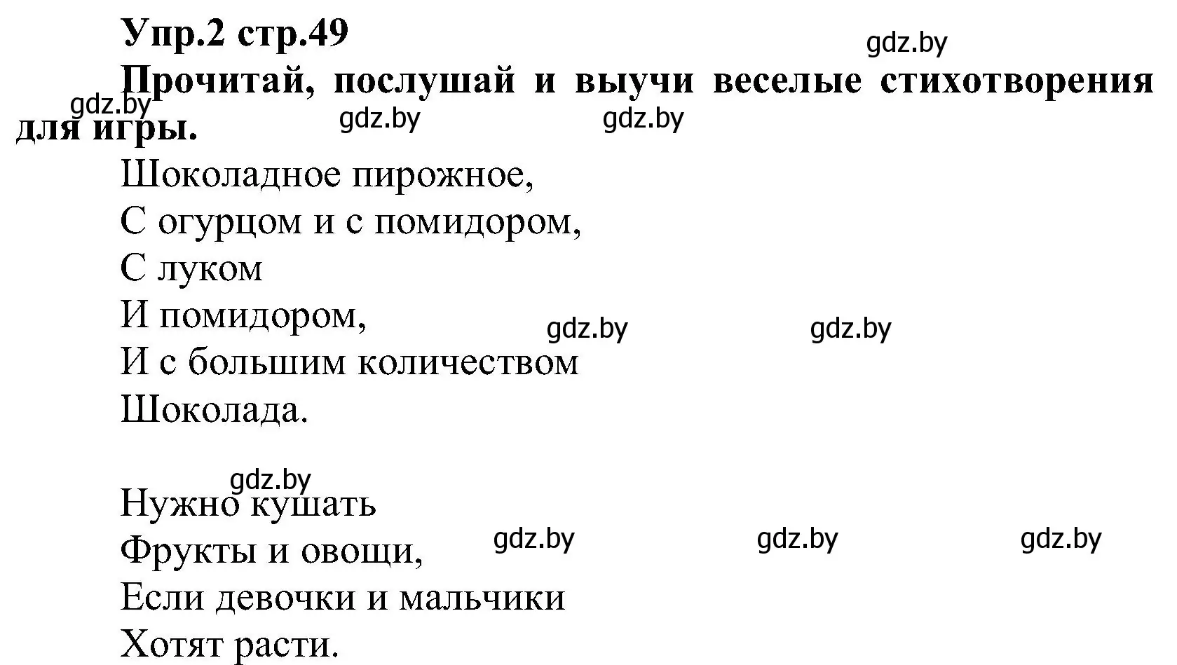 Решение номер 2 (страница 49) гдз по испанскому языку 3 класс Гриневич, Пониматко, учебник 2 часть