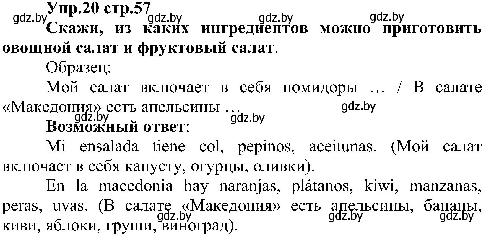 Решение номер 20 (страница 57) гдз по испанскому языку 3 класс Гриневич, Пониматко, учебник 2 часть