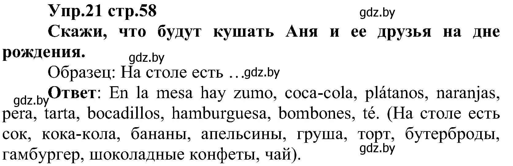 Решение номер 21 (страница 58) гдз по испанскому языку 3 класс Гриневич, Пониматко, учебник 2 часть