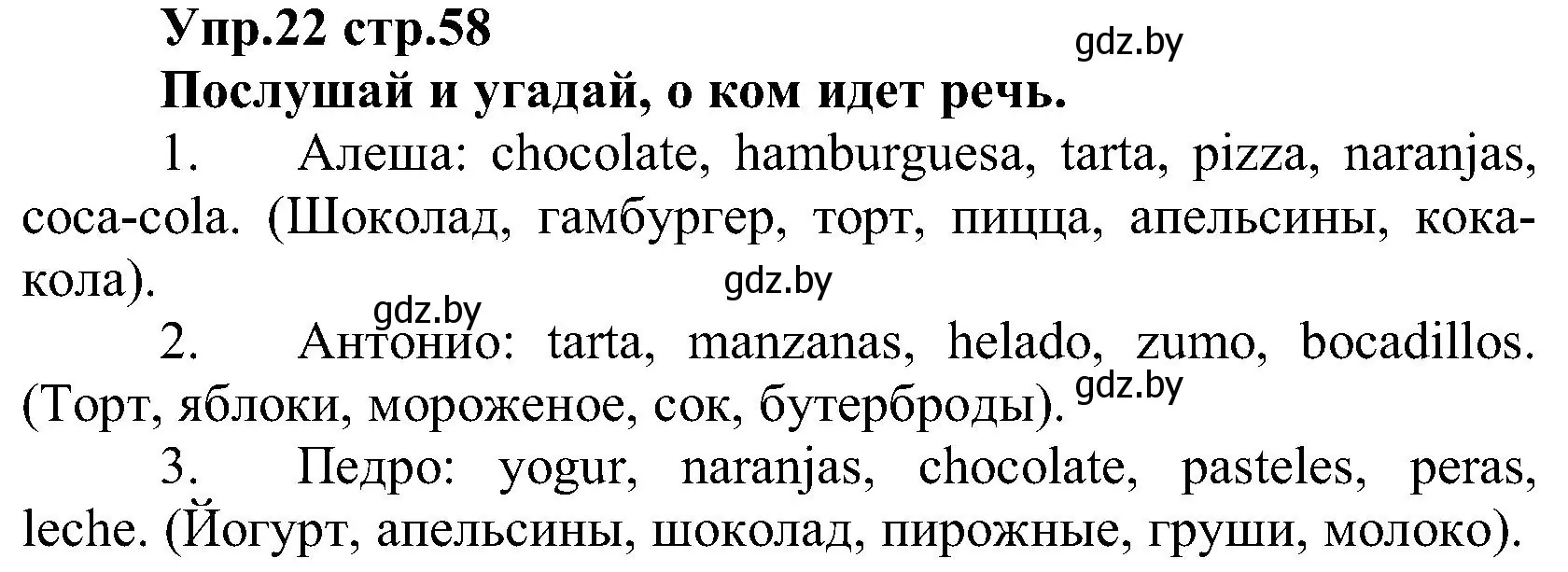 Решение номер 22 (страница 58) гдз по испанскому языку 3 класс Гриневич, Пониматко, учебник 2 часть