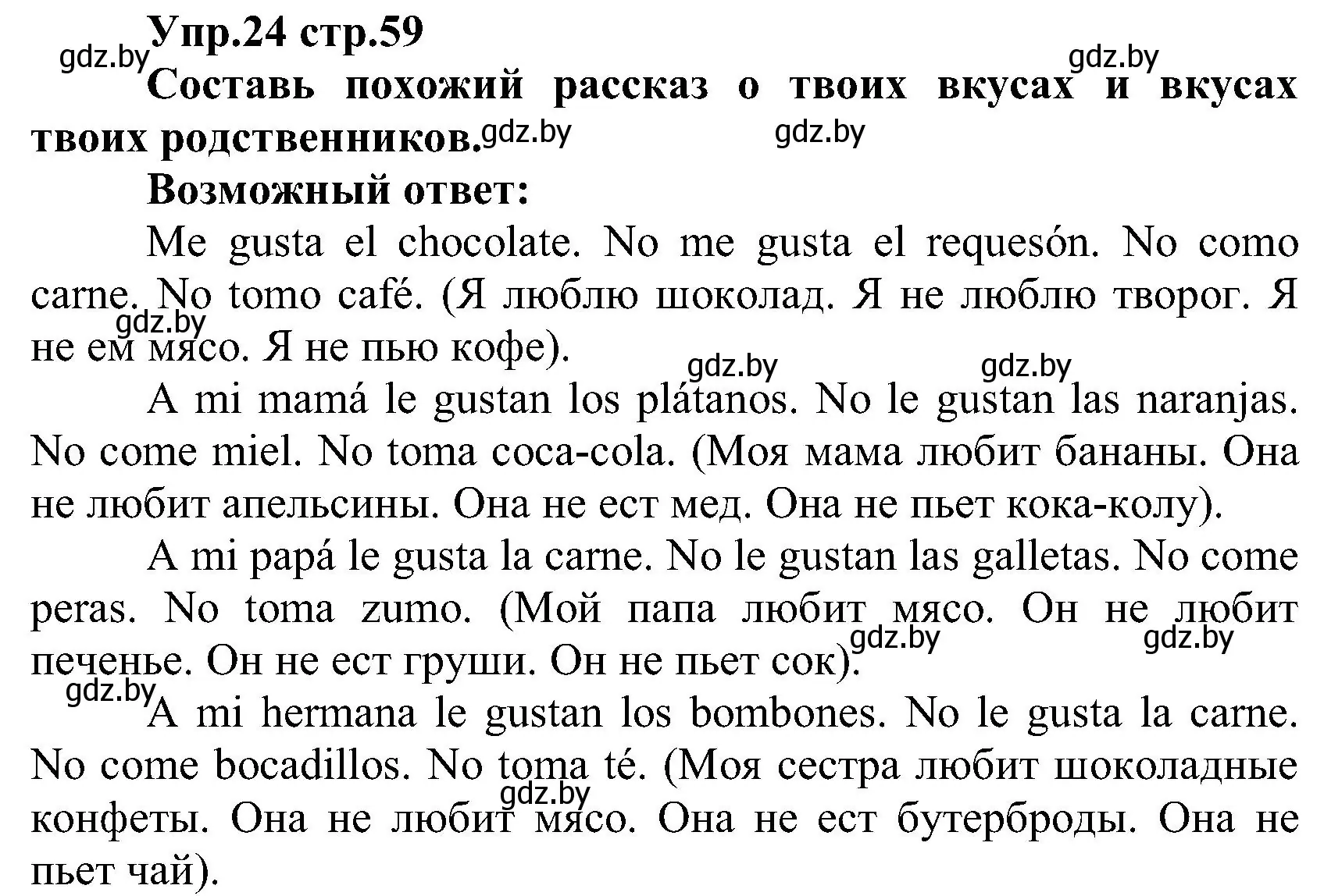 Решение номер 24 (страница 59) гдз по испанскому языку 3 класс Гриневич, Пониматко, учебник 2 часть