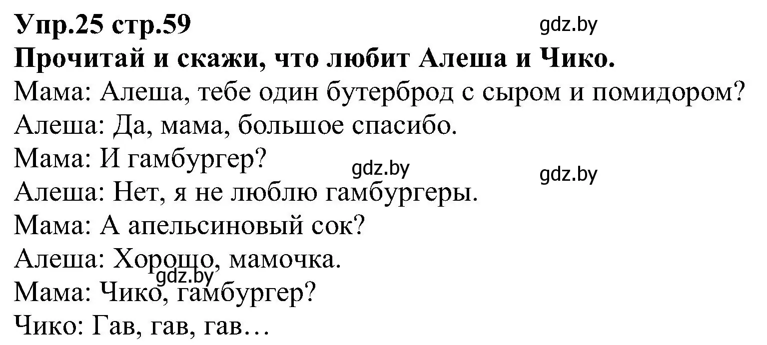 Решение номер 25 (страница 59) гдз по испанскому языку 3 класс Гриневич, Пониматко, учебник 2 часть