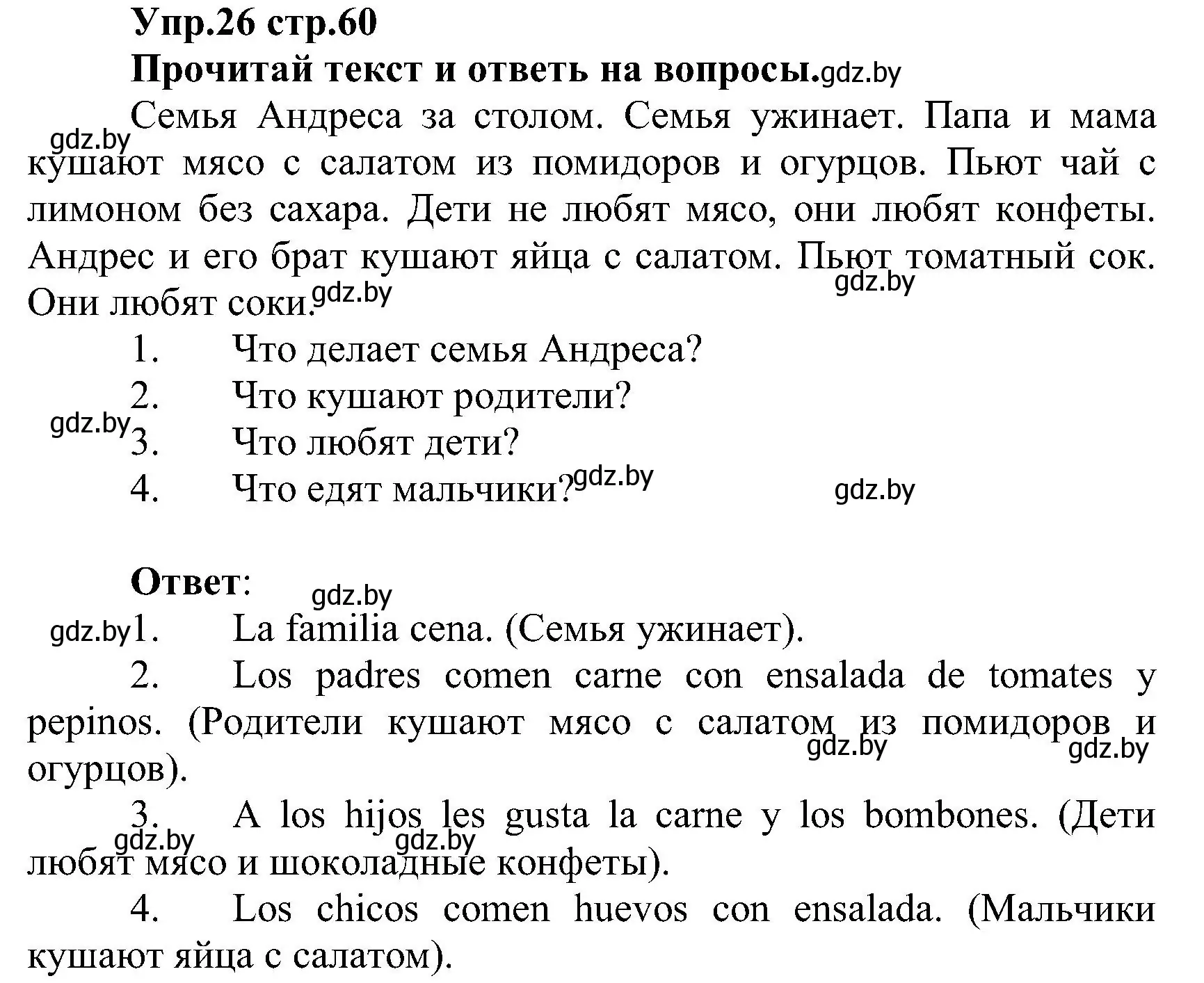 Решение номер 26 (страница 60) гдз по испанскому языку 3 класс Гриневич, Пониматко, учебник 2 часть