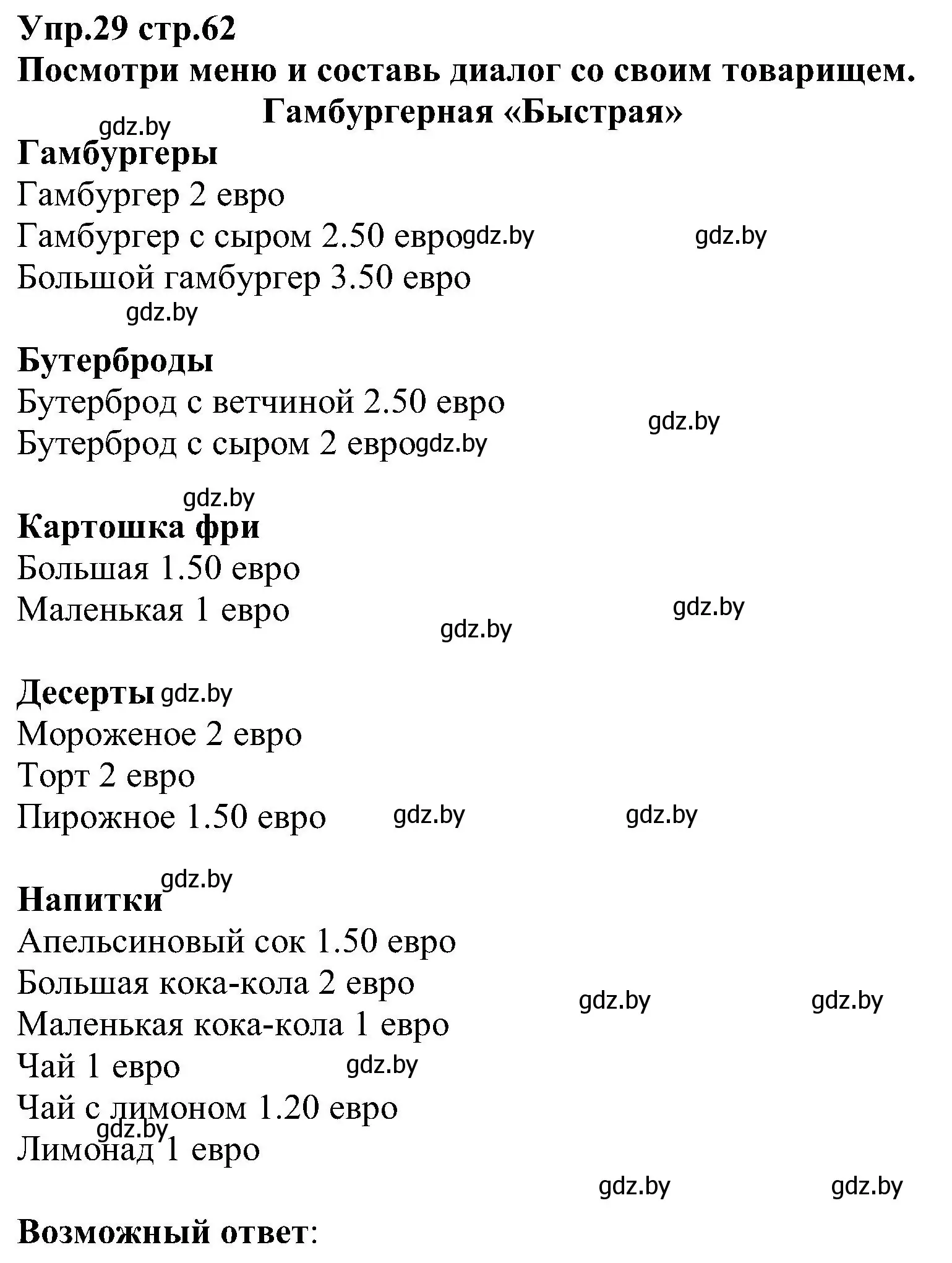 Решение номер 29 (страница 62) гдз по испанскому языку 3 класс Гриневич, Пониматко, учебник 2 часть