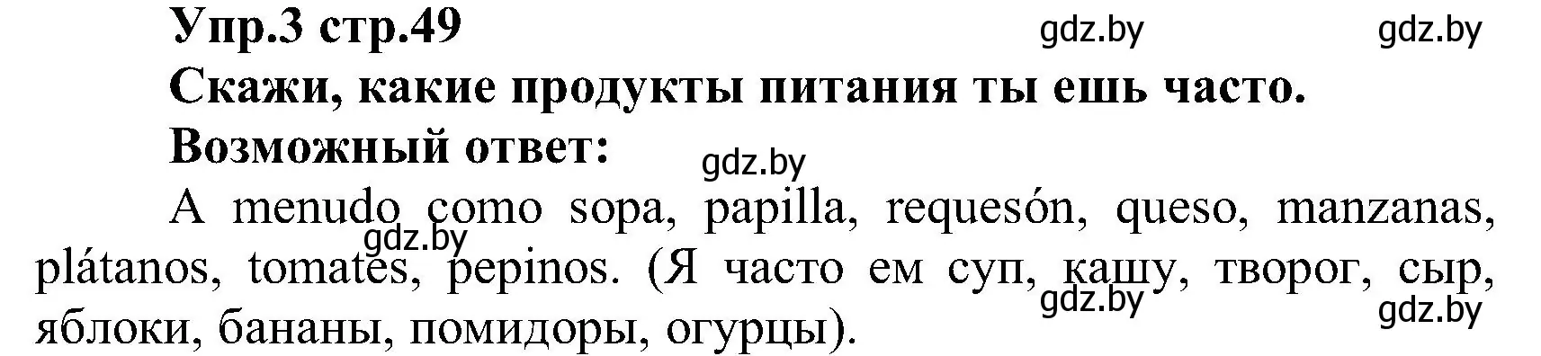 Решение номер 3 (страница 49) гдз по испанскому языку 3 класс Гриневич, Пониматко, учебник 2 часть