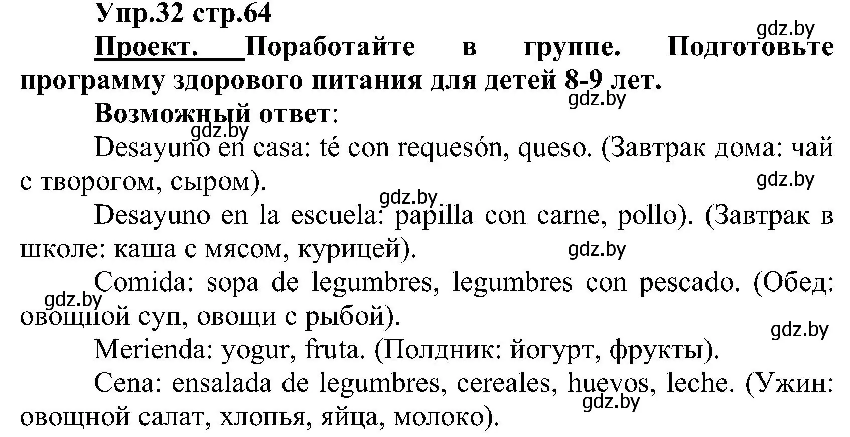 Решение номер 32 (страница 64) гдз по испанскому языку 3 класс Гриневич, Пониматко, учебник 2 часть