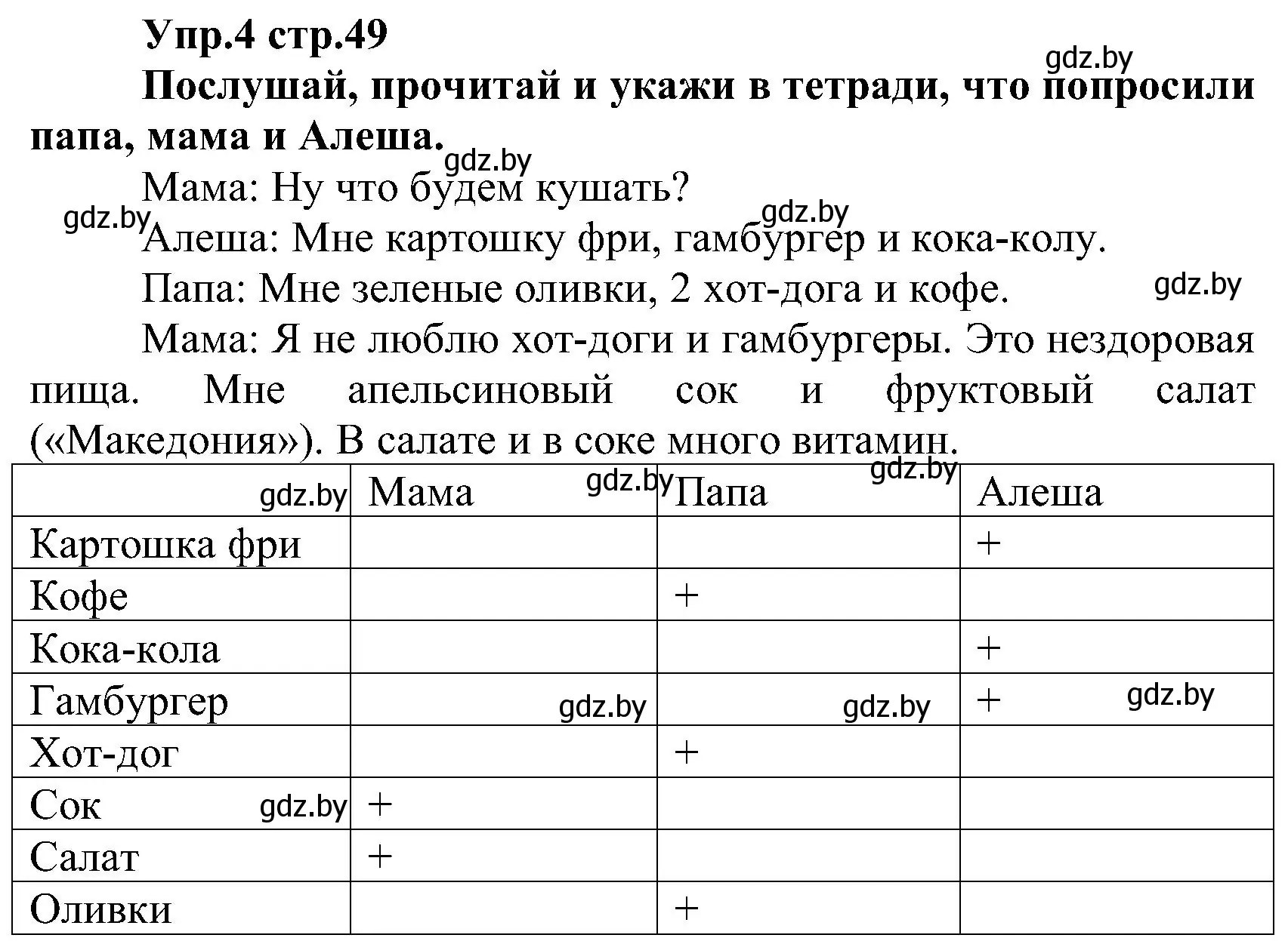 Решение номер 4 (страница 49) гдз по испанскому языку 3 класс Гриневич, Пониматко, учебник 2 часть