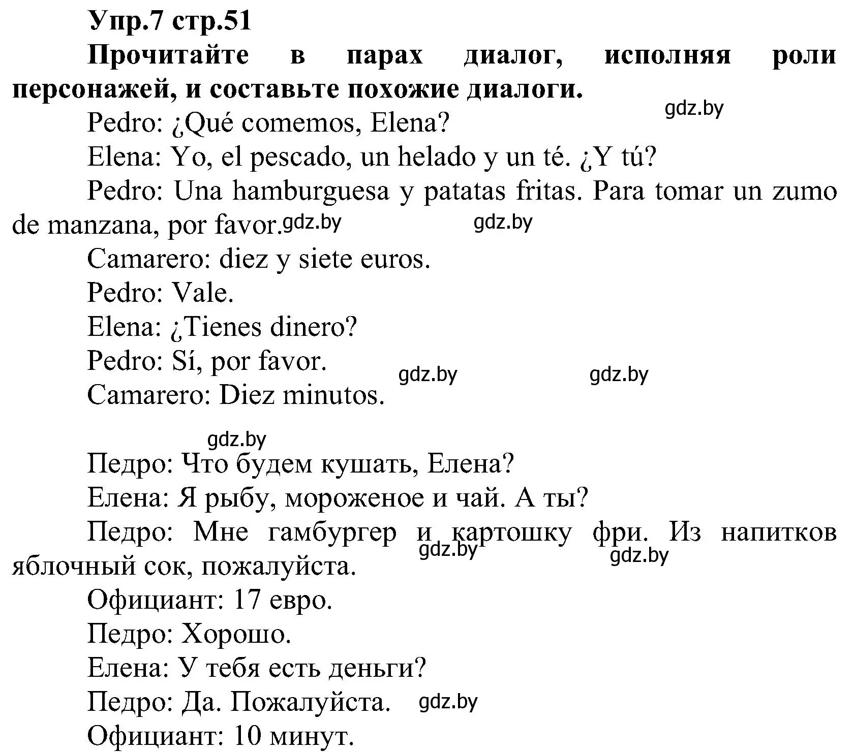 Решение номер 7 (страница 51) гдз по испанскому языку 3 класс Гриневич, Пониматко, учебник 2 часть