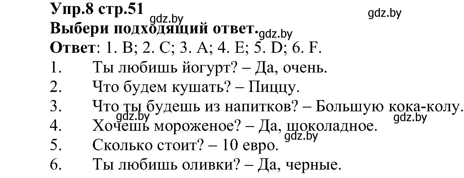 Решение номер 8 (страница 51) гдз по испанскому языку 3 класс Гриневич, Пониматко, учебник 2 часть