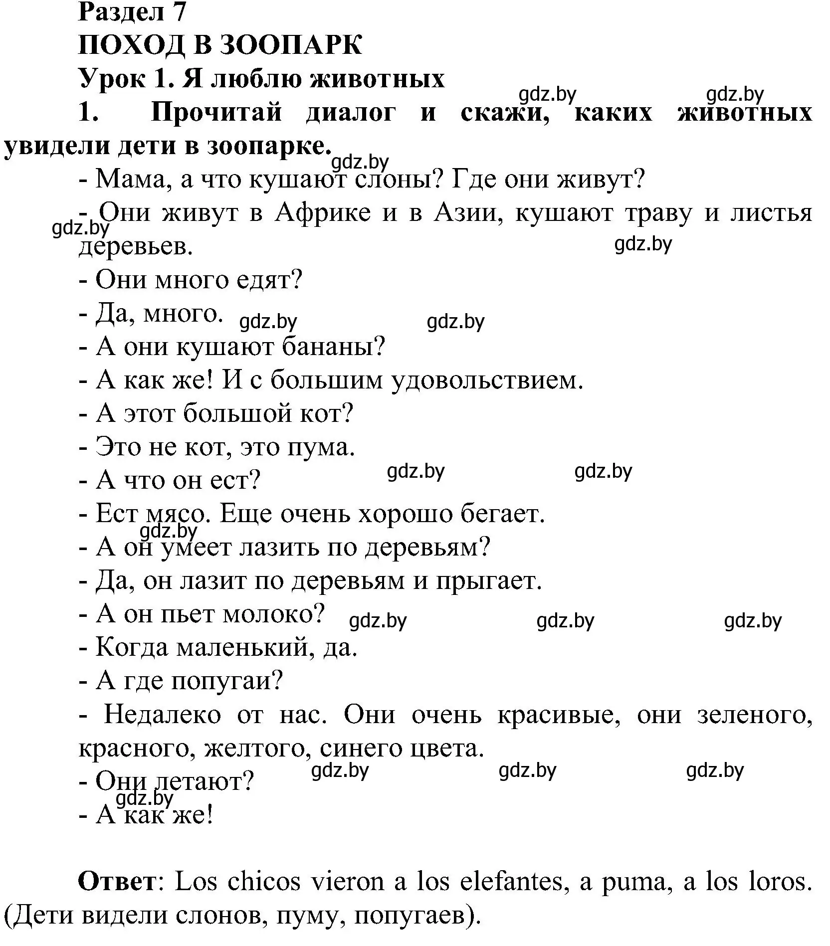 Решение номер 1 (страница 74) гдз по испанскому языку 3 класс Гриневич, Пониматко, учебник 2 часть