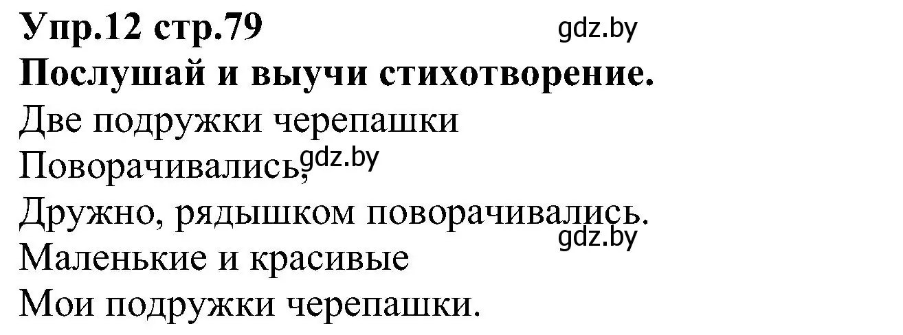 Решение номер 12 (страница 79) гдз по испанскому языку 3 класс Гриневич, Пониматко, учебник 2 часть