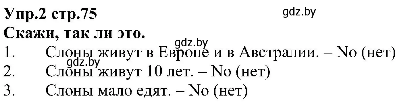 Решение номер 2 (страница 75) гдз по испанскому языку 3 класс Гриневич, Пониматко, учебник 2 часть