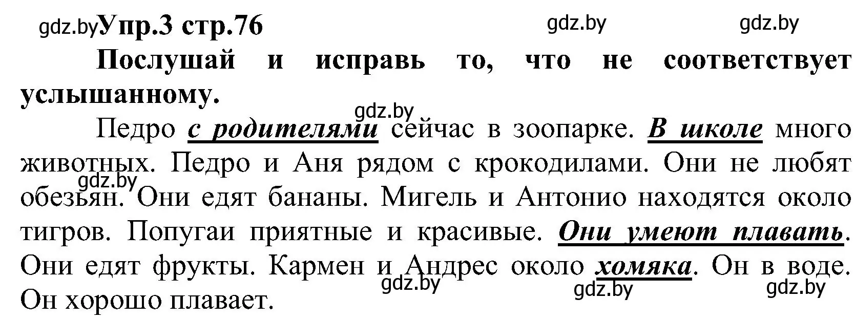 Решение номер 3 (страница 76) гдз по испанскому языку 3 класс Гриневич, Пониматко, учебник 2 часть