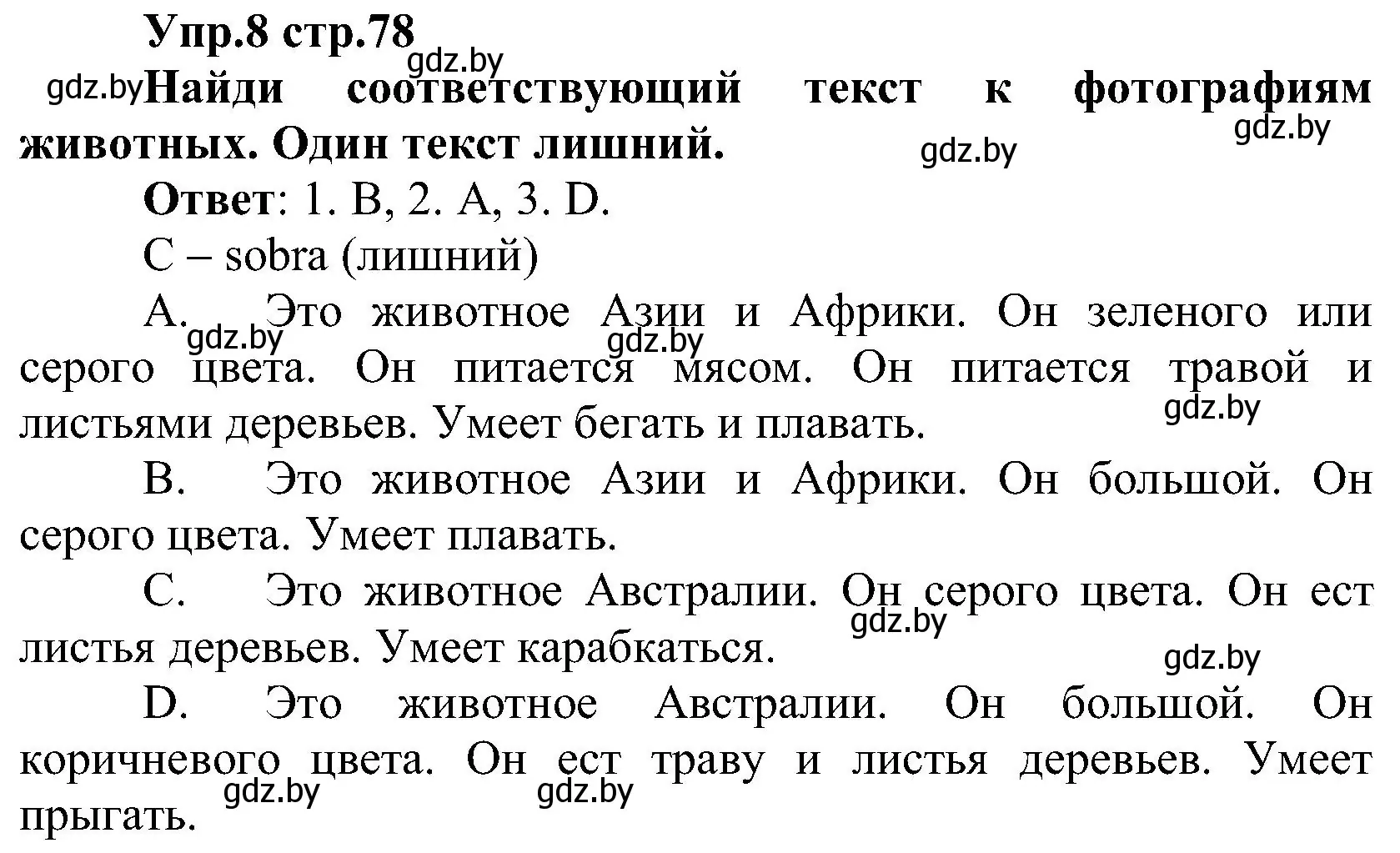 Решение номер 8 (страница 78) гдз по испанскому языку 3 класс Гриневич, Пониматко, учебник 2 часть