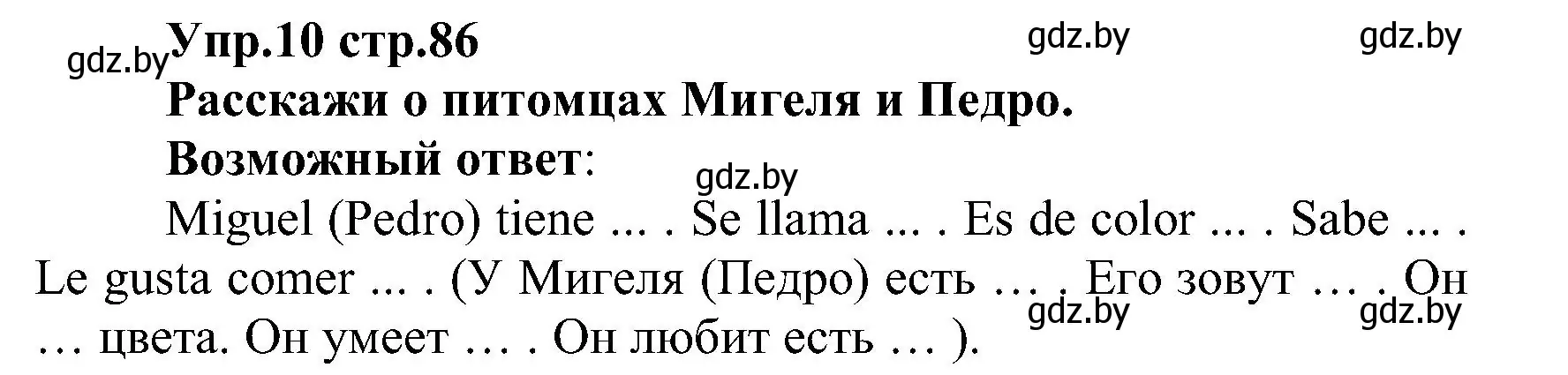 Решение номер 10 (страница 86) гдз по испанскому языку 3 класс Гриневич, Пониматко, учебник 2 часть