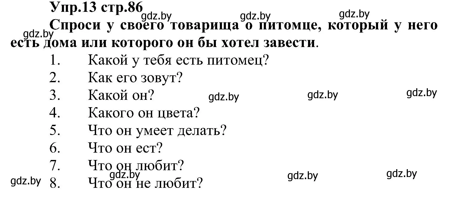 Решение номер 13 (страница 86) гдз по испанскому языку 3 класс Гриневич, Пониматко, учебник 2 часть