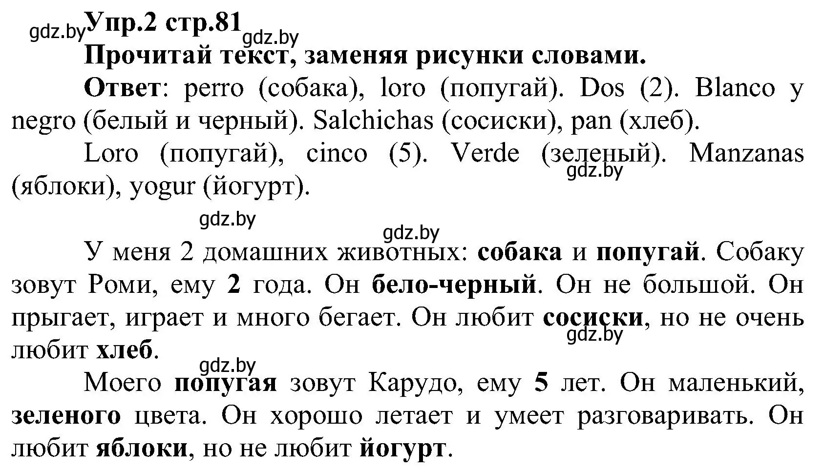 Решение номер 2 (страница 81) гдз по испанскому языку 3 класс Гриневич, Пониматко, учебник 2 часть